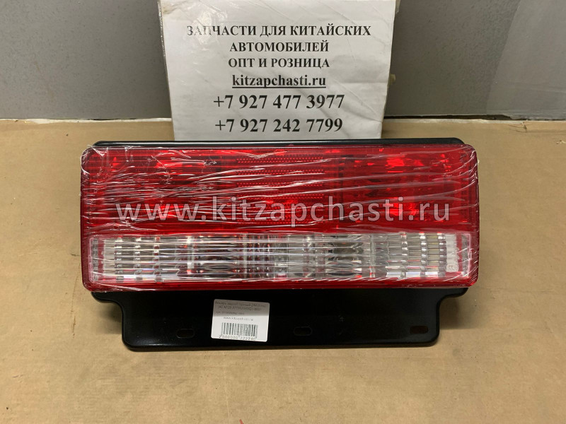 Фонарь задний правый 24V (New) JAC N120 3773920E0XZ1-0001